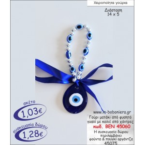 ΜΑΤΑΚΙ ΑΠΟ ΦΥΣΗΤΟ ΓΥΑΛΙ ΜΕ ΚΟΛΙΕ ΑΠΟ ΧΑΝΤΡΕΣ ΓΟΥΡΙ 2015